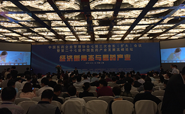 第二十七屆中國醫(yī)藥產(chǎn)業(yè)發(fā)展高峰論壇