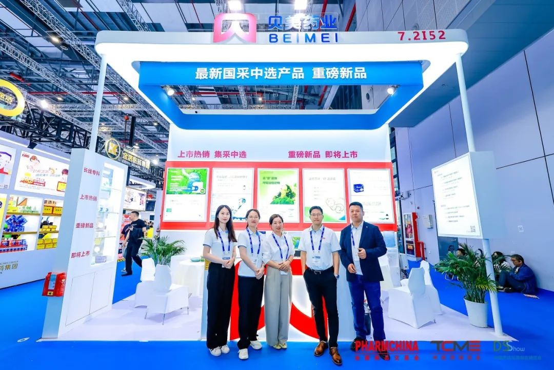 貝美藥業(yè)亮相第88屆全國藥品交易會(huì)，共襄醫(yī)藥健康產(chǎn)業(yè)盛舉！