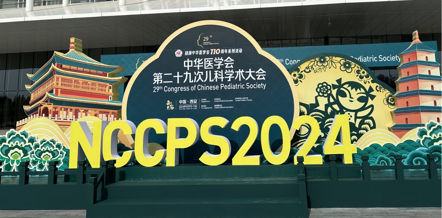 貝美藥業(yè)出席第二十九次全國兒科學(xué)術(shù)大會(huì)